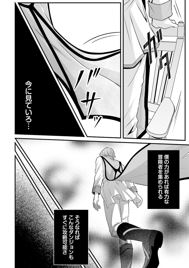 Sasensareta Guild Shokuin ga Henkyou de Jimichi ni Katsuyaku suru Hanashi - Chapter 8.3 - Page 8